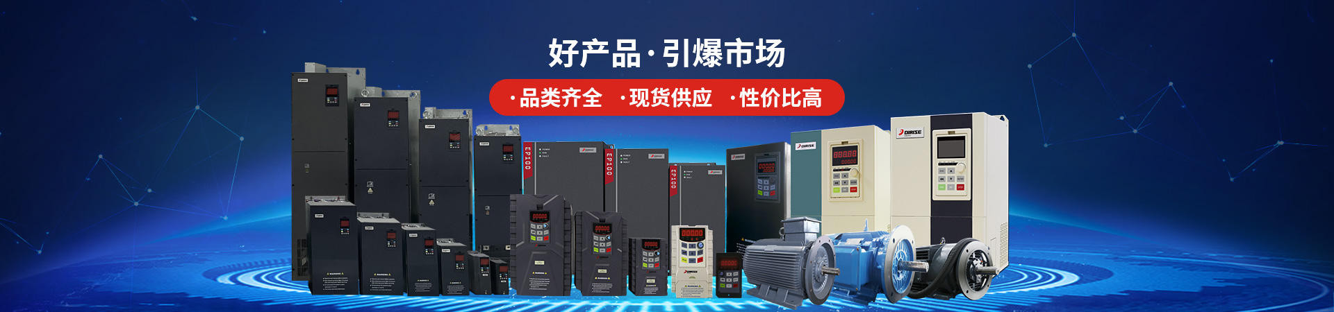 深圳德瑞斯-變頻器-永磁電機-產品中心